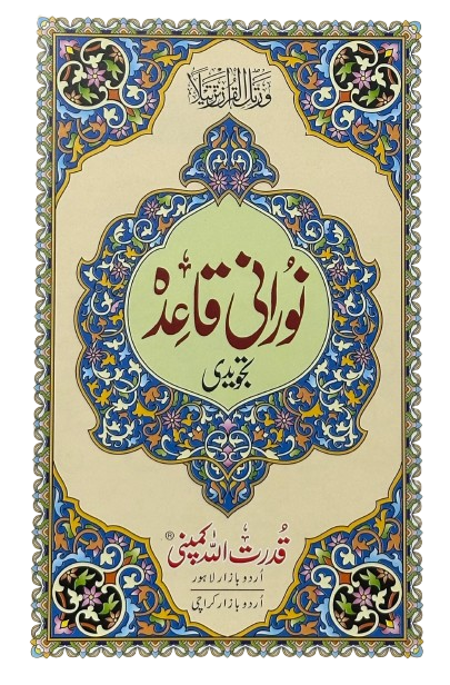 Noorani Qaida Learning